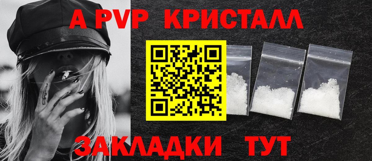A PVP  APVP мука  Альфа ПВП крисы CK  Вход с VPN  Елец  A PVP кристаллы 
