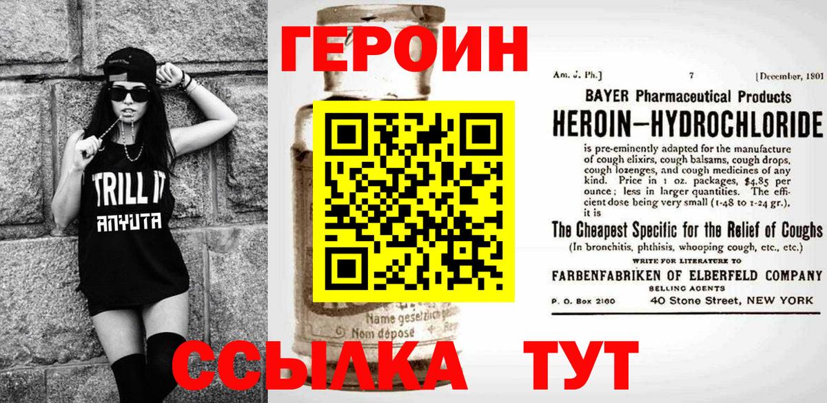 Героин VHQ Елец