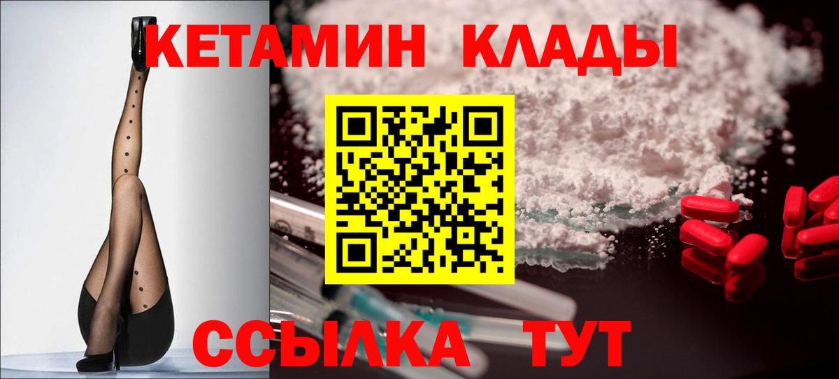 Кетамин ketamine  Вход с VPN  Елец 