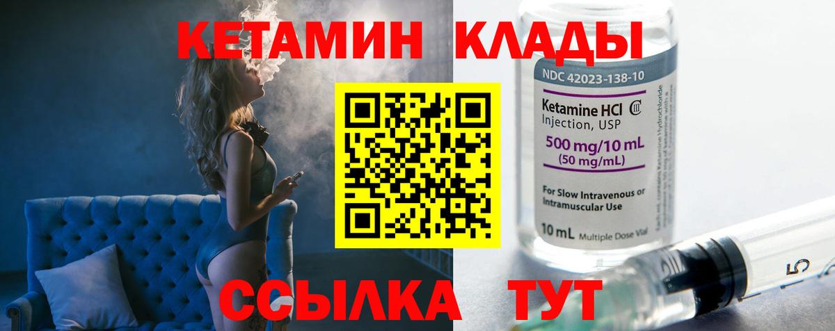 Кетамин ketamine Елец
