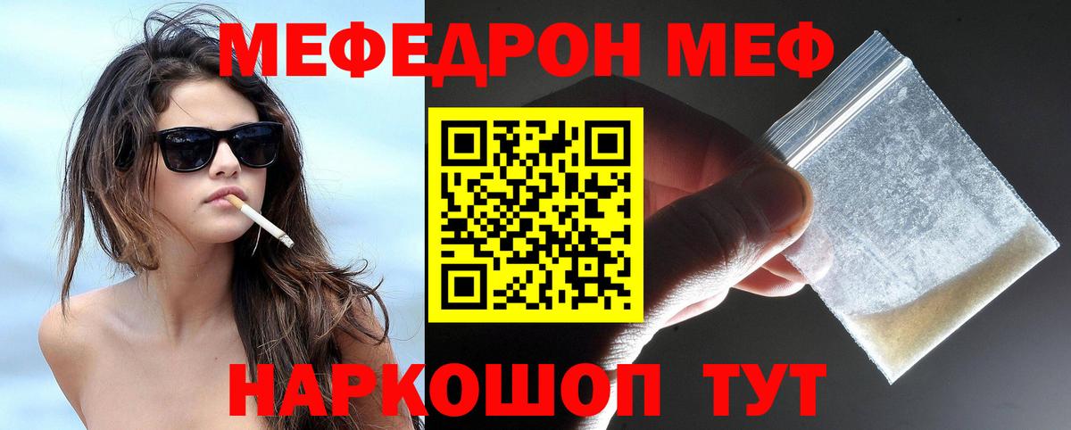 Меф mephedrone  МЯУ-МЯУ  Вход с VPN  Елец  Мефедрон мяу мяу 